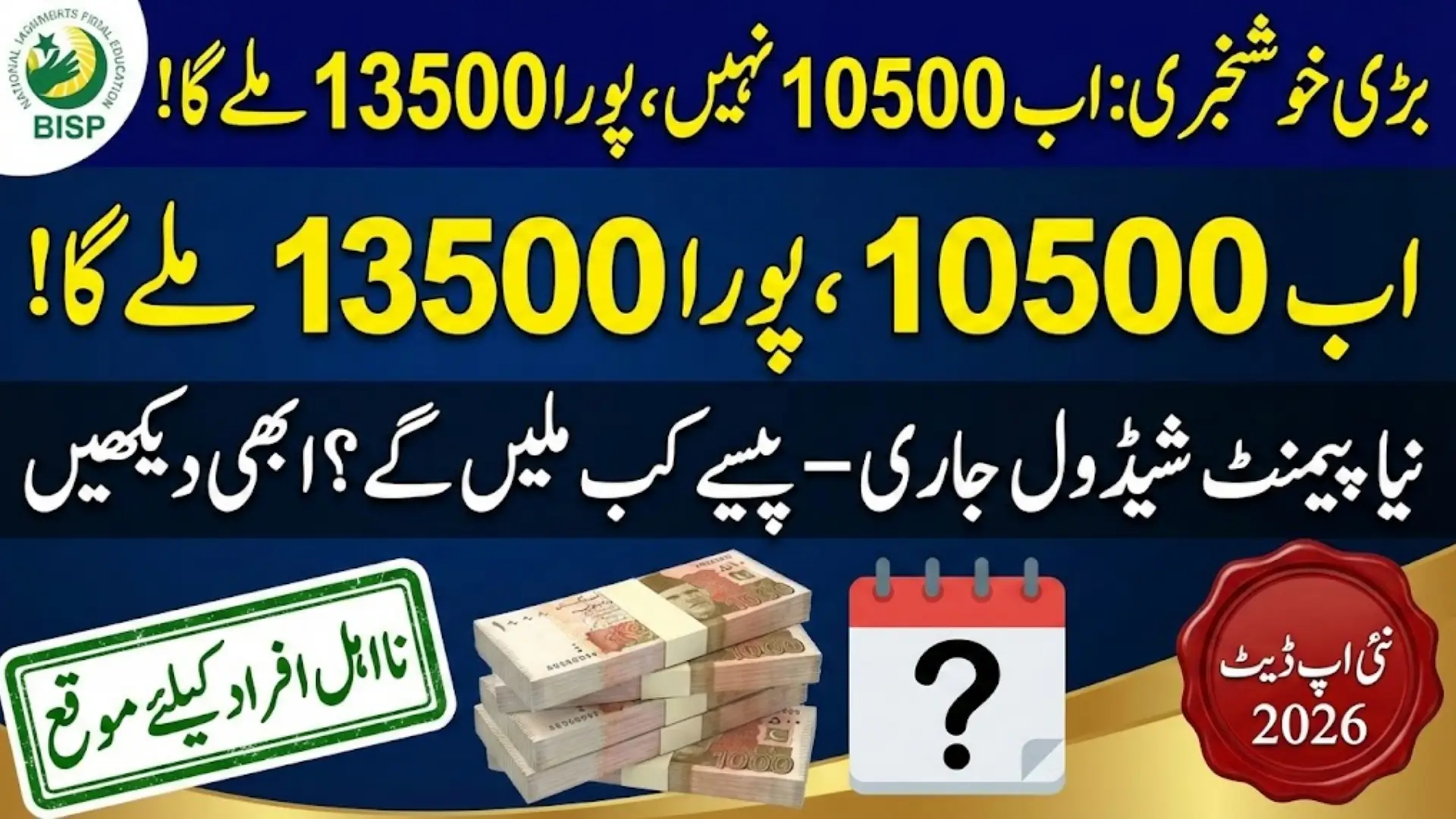 BISP Payment Schedule 13500 For Registered People 2026