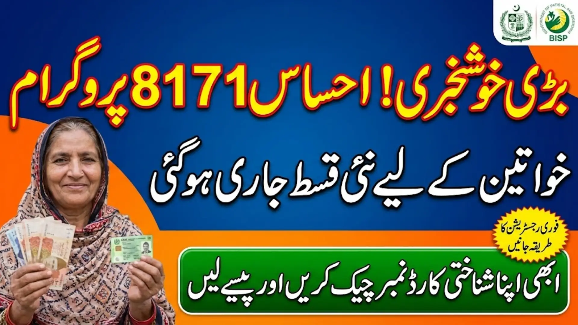 Ehsaas Women Program New Installment For Eligible Poor 2026