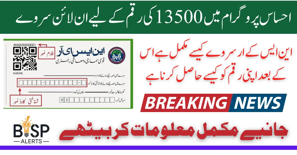 13500 Start For Eligible Women By Ehsaas Program Survey 2026