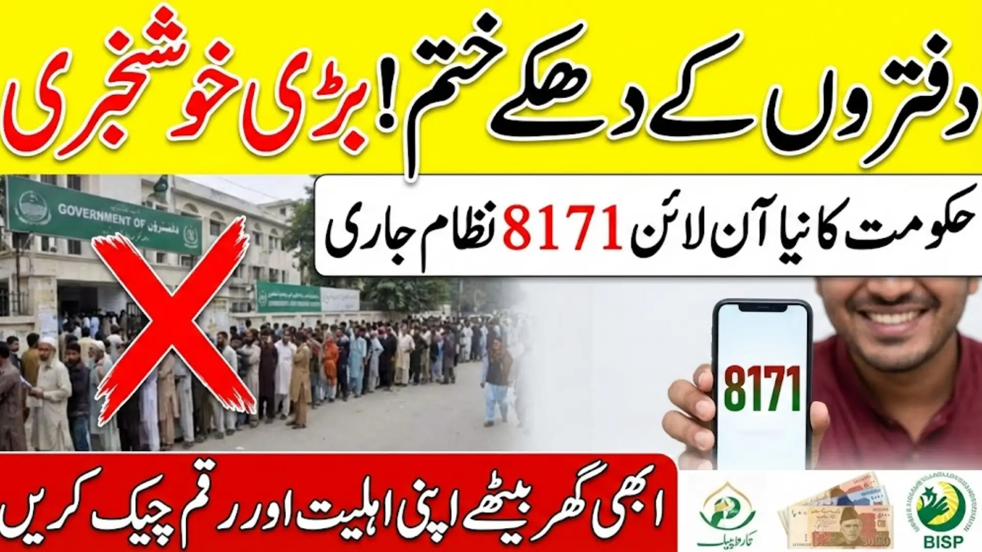 8171 Portal Update For Check Eligibility In BISP Program In 2026 Using Online Portal