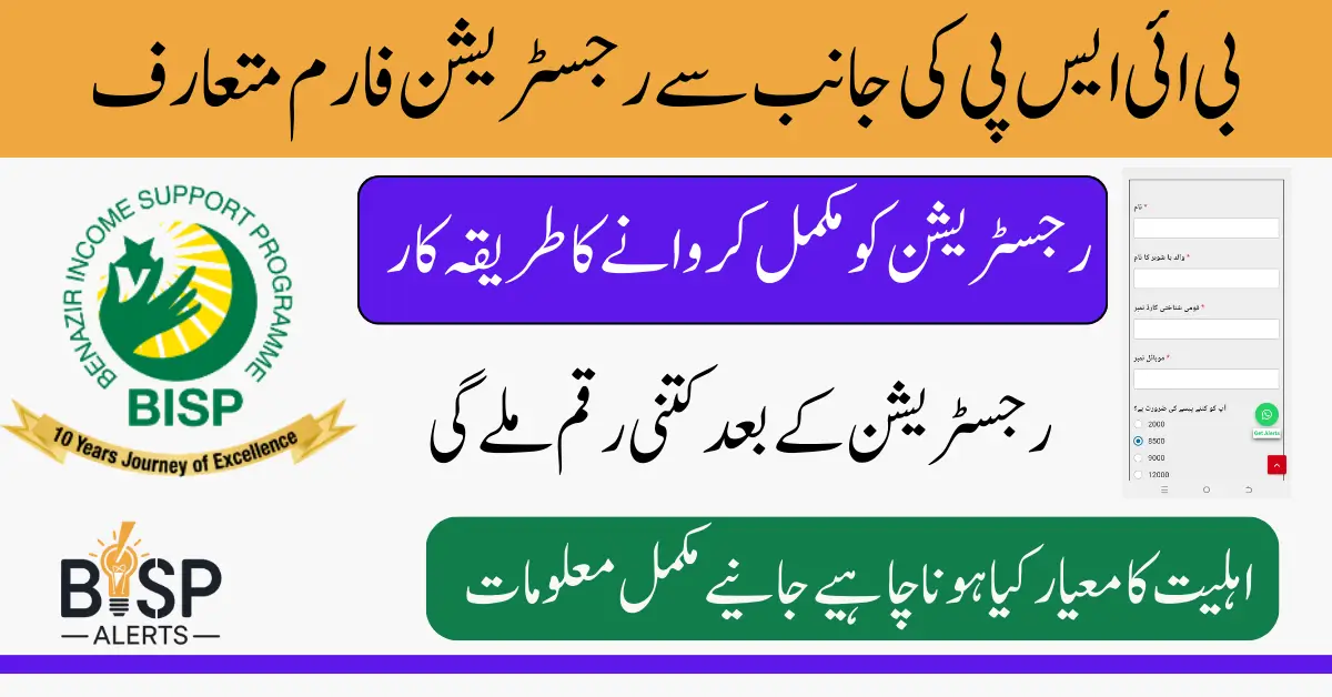 BISP Registration Form For Online Registration New Update 2026 Full Details Here