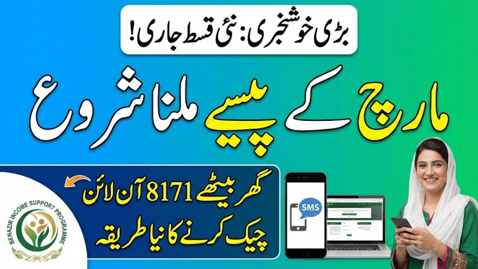 Benazir Income Support Program New payment Increase 13500 Start