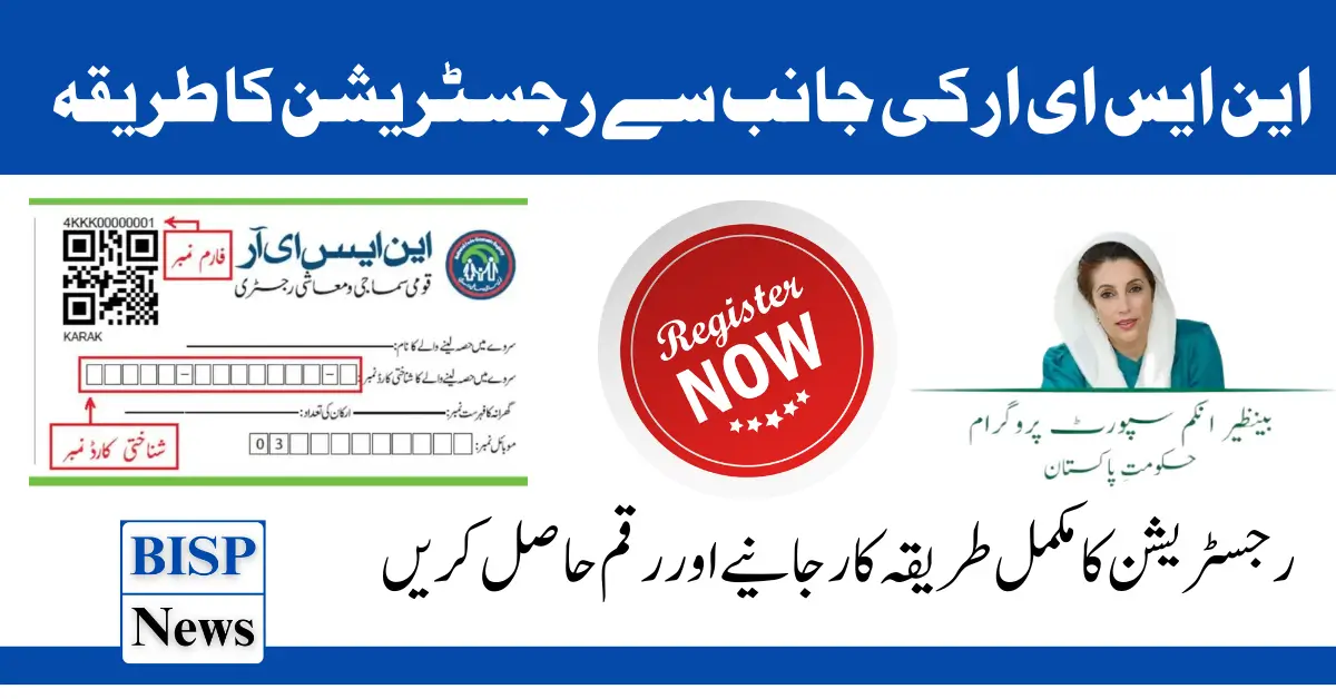 NSER New Registration Ehsaas 8171 Program Latest Update 2026