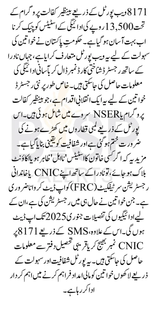 8171 Web Portal 13500 Payment Status Updated For Freshly Registered In BISP