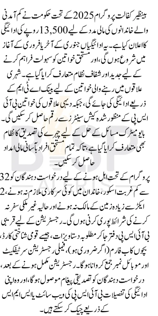 Benazir Kafaalat Payment 2025 Issued Date Of 13500 For Registered People