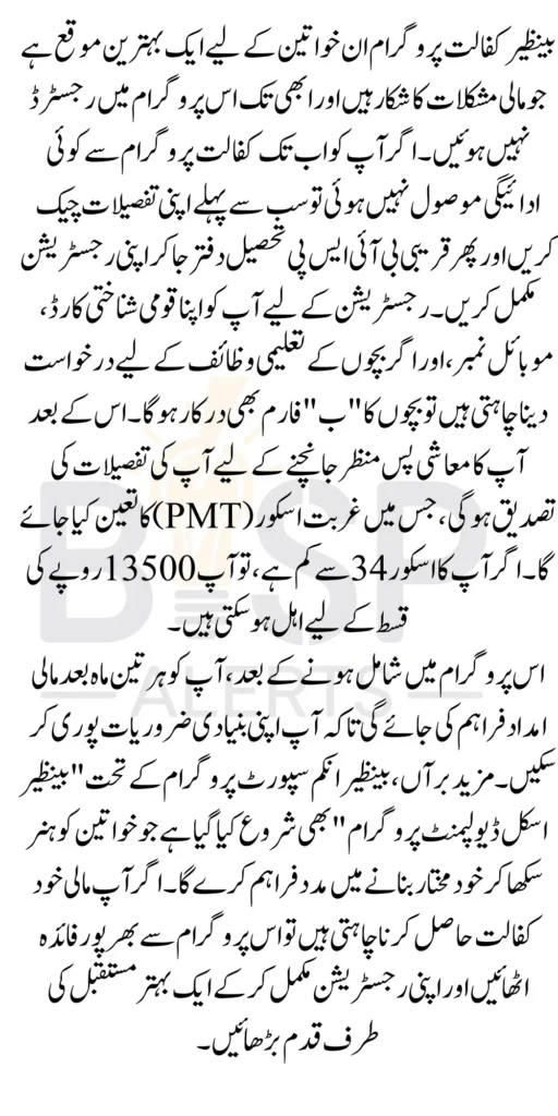 Steps For Registration By Benazir Kafalaat Program For Ineligible Women 2025