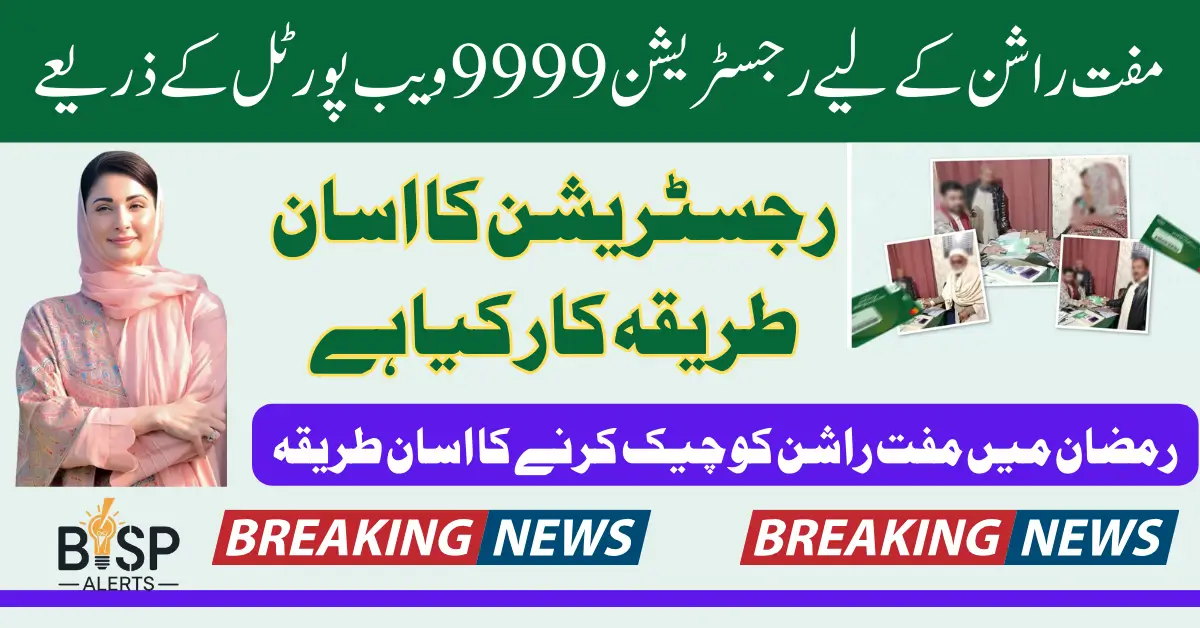 Check 9999 Ramzan Relief Package Status Online Complete Guide for 2026