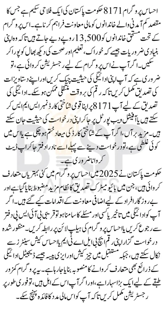 Ehsaas Program 8171 Check Your 13500 Payment Status and Verify Documents After Registration