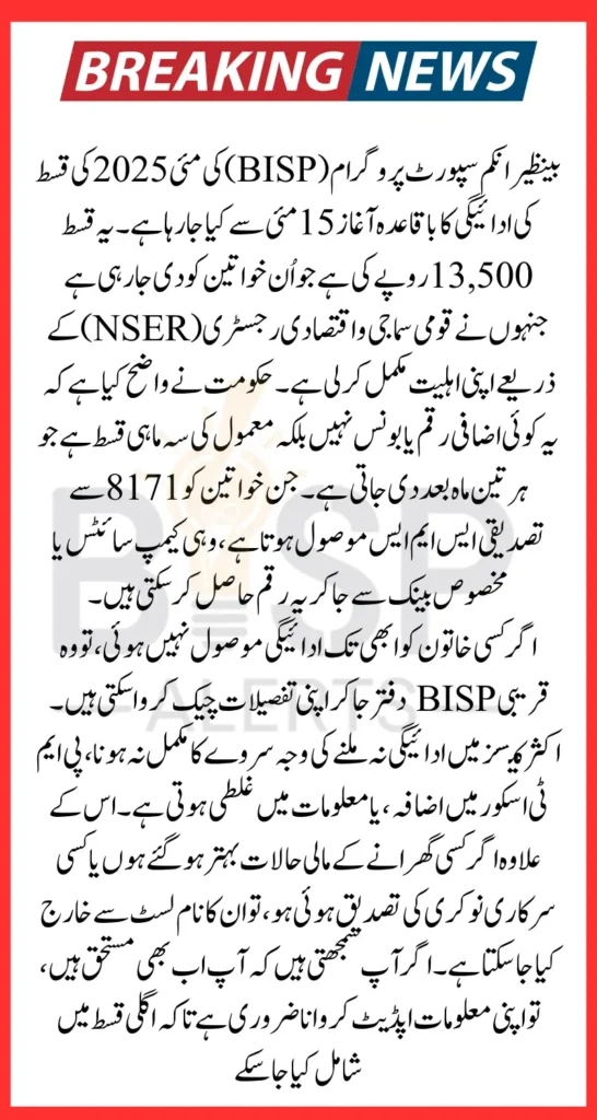 BISP 13500 May 2025 Payment