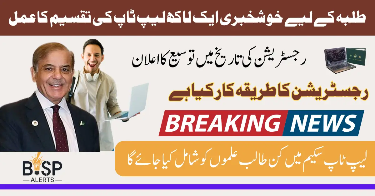 PM Laptop Scheme Deadline Extension from May 20 to June 1 2025 For UnRegistered Students