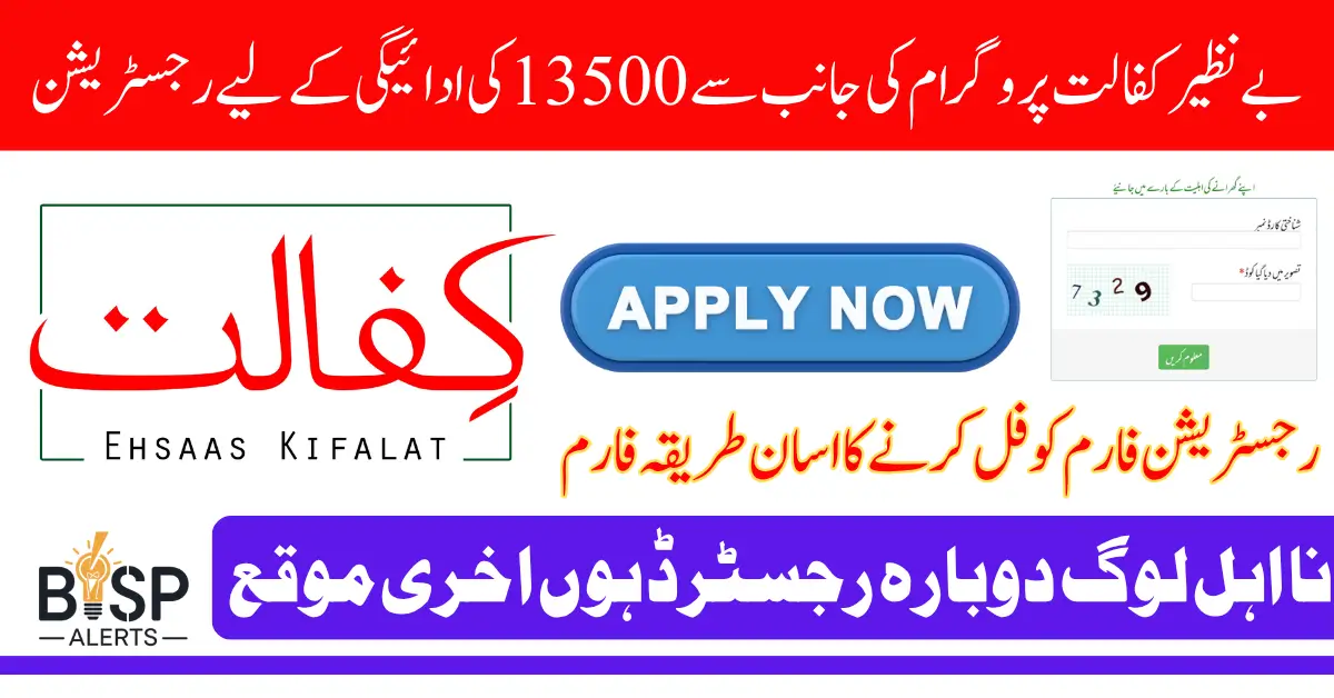 Benazir Kafaalat June Registration Still Open For Next 13500 Payment Know Details